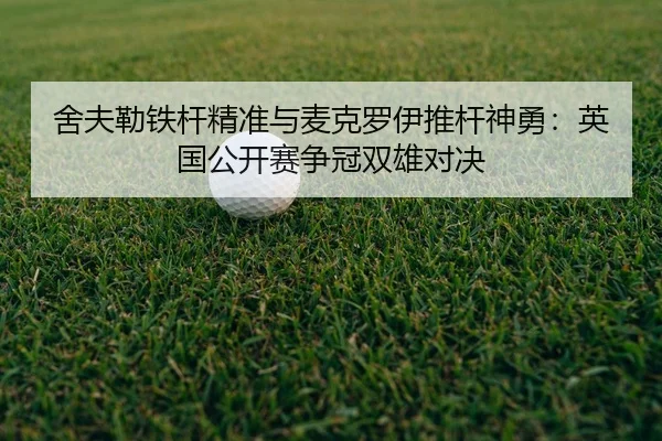 she-fu-lei-tie-gan-jing-zhun-yu-mai-ke-luo-yi-tui-gan-shen-yong-ying-guo-gong-kai-sai-zheng-guan-shuang-xiong-dui-jue-3-131.jpg