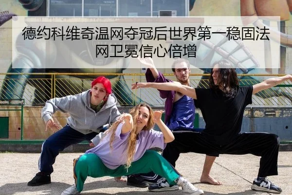 de-yue-ke-wei-qi-wen-wang-duo-guan-hou-shi-jie-di-yi-wen-gu-fa-wang-wei-mian-xin-xin-bei-zeng-3-151.jpg