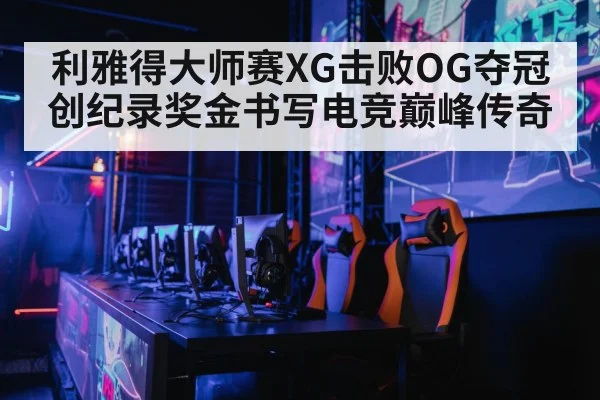 gaming arena